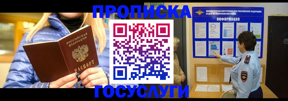 прописка штамп в Угличе